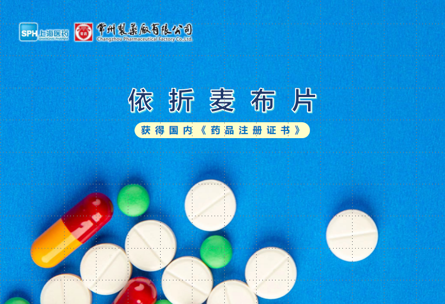 尊龙凯时官方网站依折麦布片获得国内《药品注册证书》
